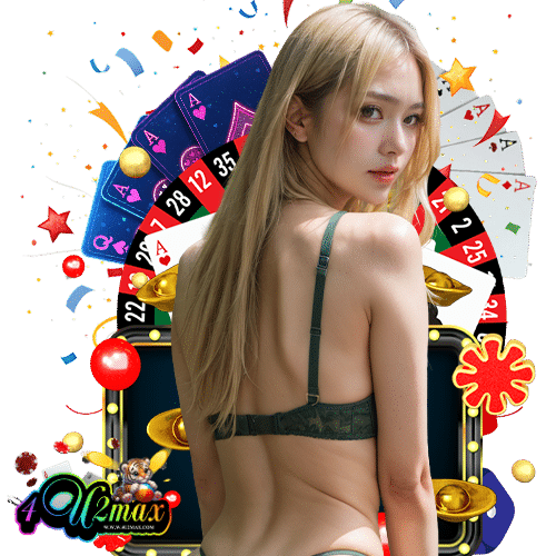 4u2max สมัครสมาชิก